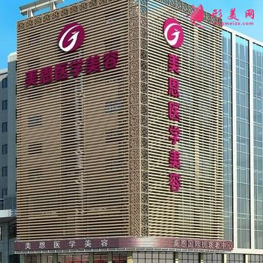 广州美恩整形医院正规靠谱吗?2020美容价格表及热门项目一览
