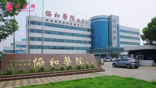 武汉协和医院整形外科价格表2020新版出炉,附医院简介