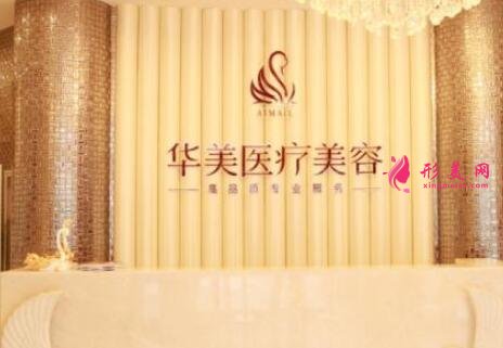 益阳杏林华美整形医院怎么样？价格表2020版收费详情