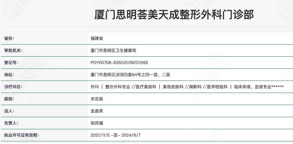 厦门思明荟美天成整形怎么样？2022超新价格表和医生介绍看这里