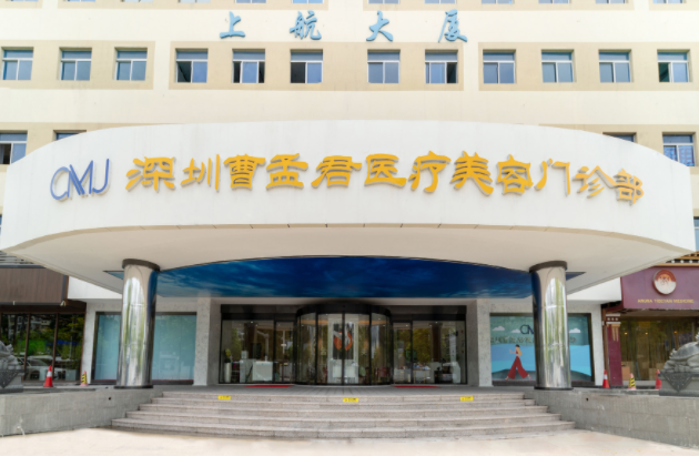 深圳曹孟君医疗美容