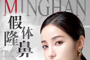 微创隆鼻价格 三亚心梦整形隆鼻专业 收费表一览