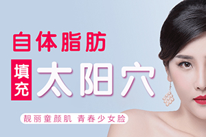 南昌韩美祝顺武做自体脂肪丰太阳穴价格揭晓 技术好吗 附地址