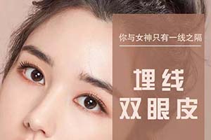 割双眼皮整形医院 青岛亚美妍整形地址 收费贵吗