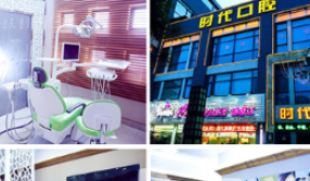 西安好的口腔医院 新排行榜 时代|美奥|壹加壹|含地址