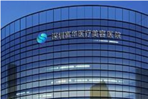 深圳祛痘哪家医院好 红蓝光祛痘需要多少钱 轻松消除痘痘脸