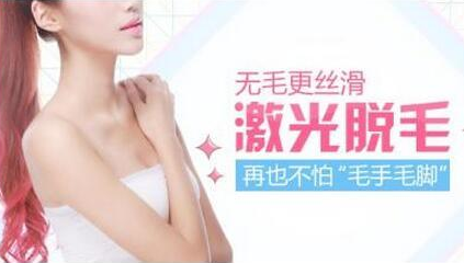 常德爱思特激光脱毛多少钱 激光脱毛价格表+脱毛前后图片