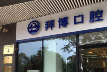国内前5名口腔整形医院名单公布 网友投票选举了这几家 便宜又好