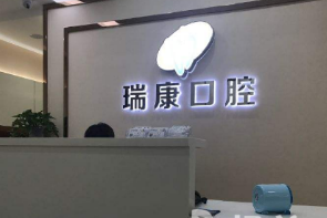 北京口腔诊所排名排行榜揭秘 含地址/价格 每家都靠谱