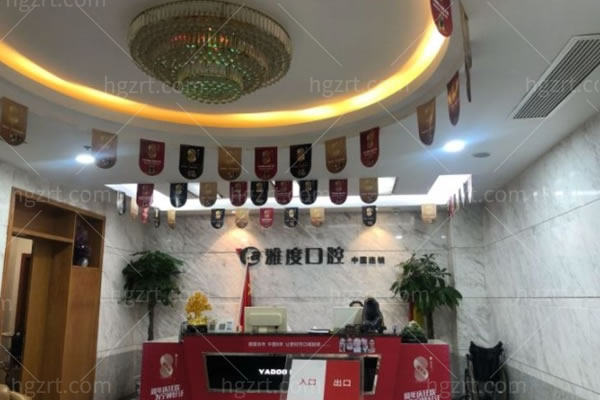 南京雅度口腔种植牙/正畸收费怎么样?附雅度口腔价格表2023请查阅