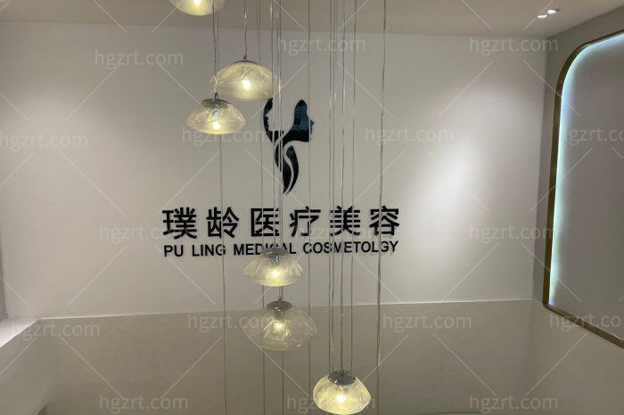 成都璞龄医疗美容口碑怎么样？据整友反馈资质正规性价比高