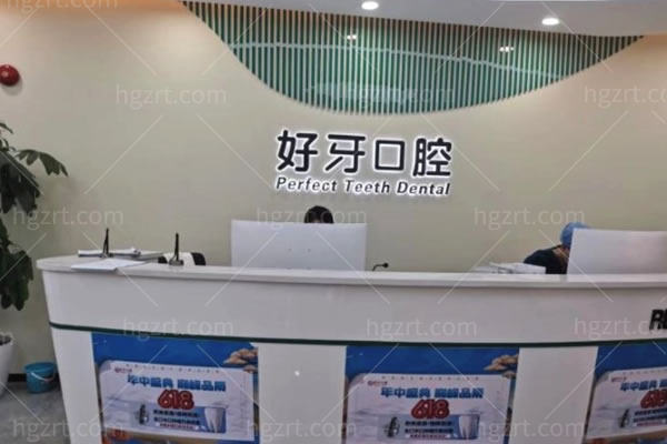 2023全新北京好牙美口腔价格表看完,种植牙收费不贵技术挺靠谱