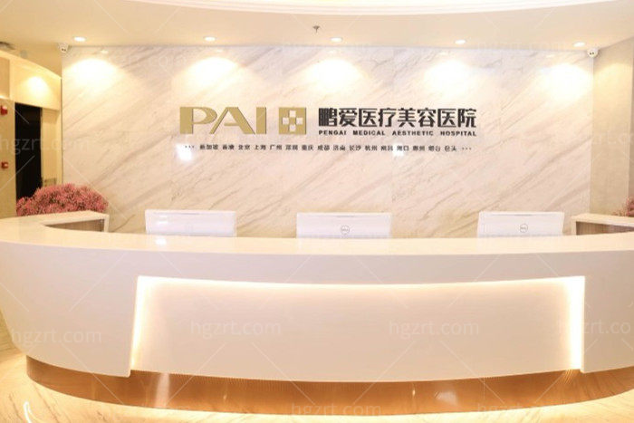 广东惠州鹏爱医疗美容医院好不好？通过价格表/医生资质/各方面了解