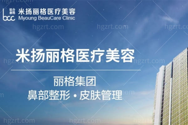 北京米扬丽格整形鼻整形很靠谱,初鼻6W+鼻修复8W+价格合理