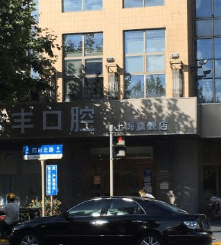 上海哪个牙科比较好？不如来了解下上海牙科医院排名。