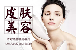 果酸治疗哪里好 重庆美禅美白祛斑经验丰富 附价格表