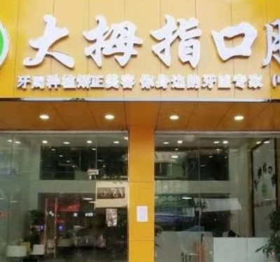 广州口腔科医院哪个好 种植牙多少钱一颗 修复缺失牙齿 美观持久