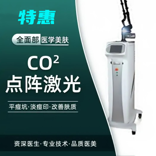 北京A＋国际整形医院激光祛痘坑价格表 抚平坑洼 美白嫩肤