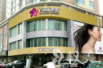 沈阳专业种植牙医院有哪些 沈阳百嘉丽、美莱等口碑高|有威望