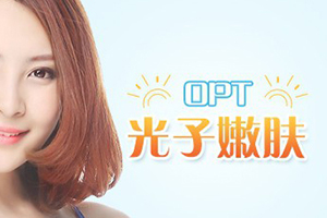 广州海峡整形医院好吗 做光子嫩肤价格 冷白皮养成记