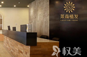 上海植发医院哪家好 医院名单及价格表公布 莱森植发、雍禾植发各有千秋