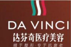 成都整容哪家好 达芬奇综合美鼻效果好 鼻翼缩小价格贵吗