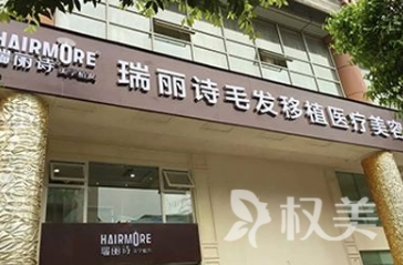 济南植发医院哪家好 瑞丽诗、科发源、碧莲盛都是连锁机构 荣获前三