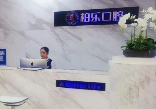 南宁牙齿矫正医院哪个好 柏乐口腔医院口碑|烤瓷牙修复价格