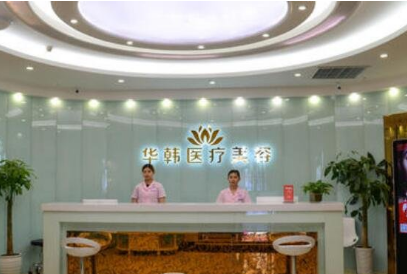 呼和浩特好的吸脂减肥医院收费标准 华韩整形医院李鑫医生技术点评