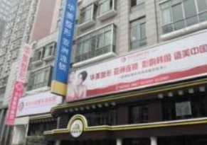 贵阳华美做自体软骨隆鼻要多少钱 价格表+口碑医生实力点评