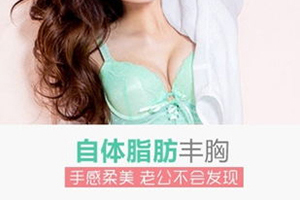 遵义苏崇宁脂肪隆胸好不好 在线一览 收费明细+坐诊医院