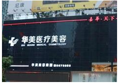 厦门双眼皮手术整形医院排名、价格表公布 这五家在当地颇有名气