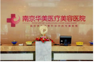 南京专业除皱医院哪家好 当地知名整形医院盘点 内含除皱专家及价格表