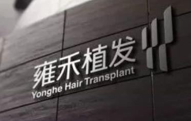 2023十大植发正规医院排行 前五榜单揭晓 大众口碑高分评价