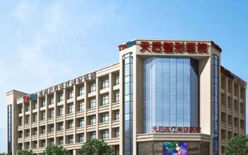 郑州天后整形怎么样 医院简介|专家团队|特色项目|在线获取