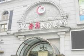 上海去黑眼圈美容医院好口碑排行榜 评价怎样 价格公布