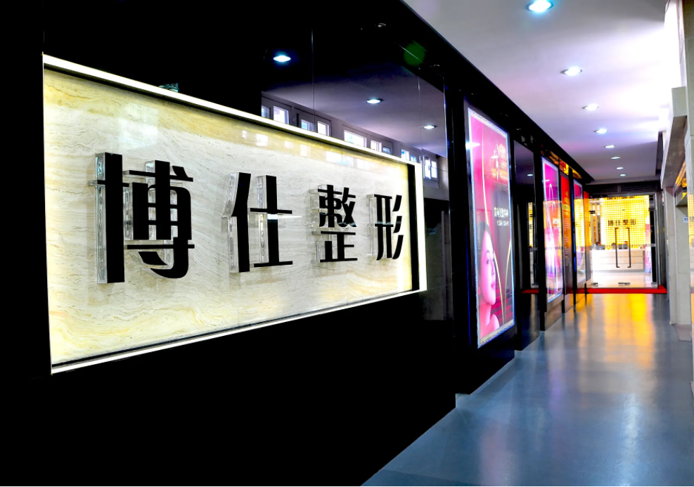 广州美容医院排行榜Top3 广州美莱|博仕|鸿业 附美白祛斑价格表