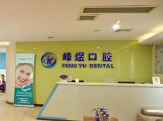 2023厦门口腔医院排行榜 前五榜单揭晓 厦门峰煜口腔榜上有名