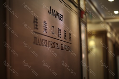 分享北京佳美口腔种牙价格表，来看看正规医院的收费标准