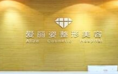 假体隆胸医院哪家好 上海爱丽姿|天津缔美|成都天美|口碑超高