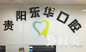 牙齿矫正哪家医院好 2023贵阳上榜排行名单+价格表