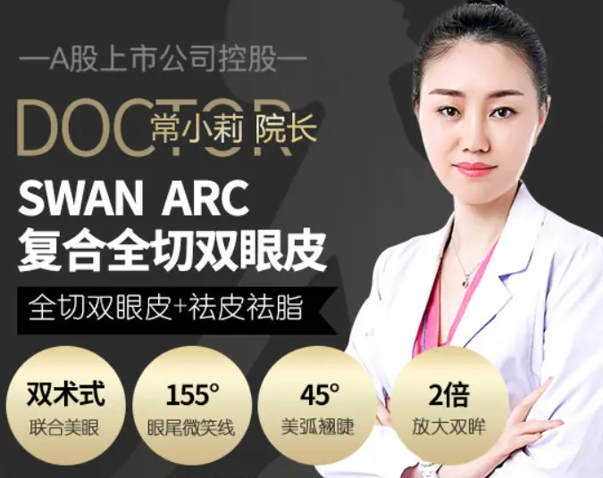 成都割双眼皮手术医院怎么选 成都蓉雅专家汇聚 预约专家