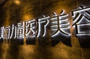 武汉正规整形医院排名 前十口碑推荐 真实水平对比