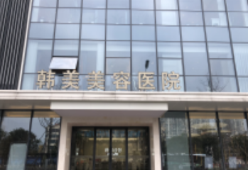 南昌抗衰哪家医院好 韩美、佳美、莱美凭实力荣获前三名