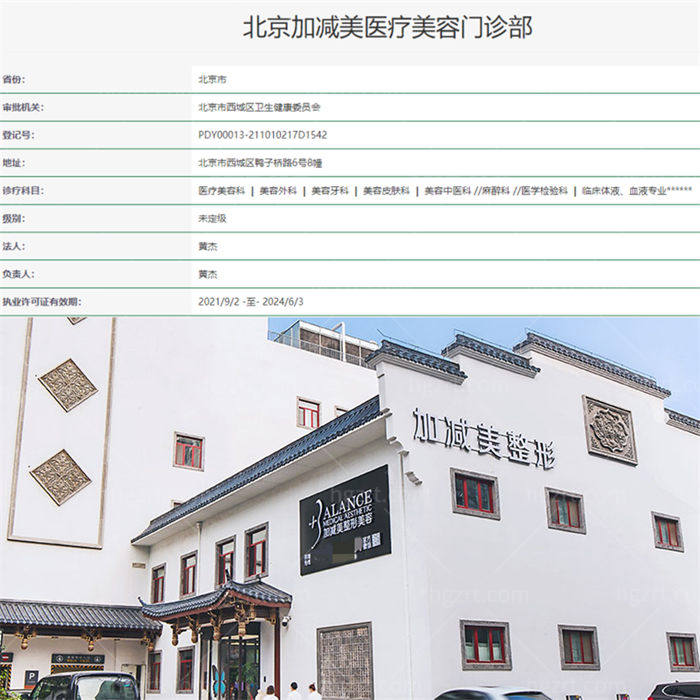 北京加减美是正规医院吗 面部抗衰老拉皮提升手术效果怎么样附各部位参考价格表