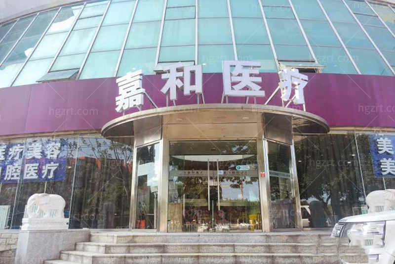北京嘉禾医疗美容医院咋样？附医生介绍~口碑评价参考