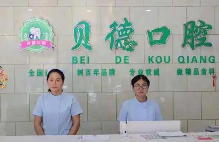 阜阳贝德口腔怎么样？是当地知名的口腔医院
