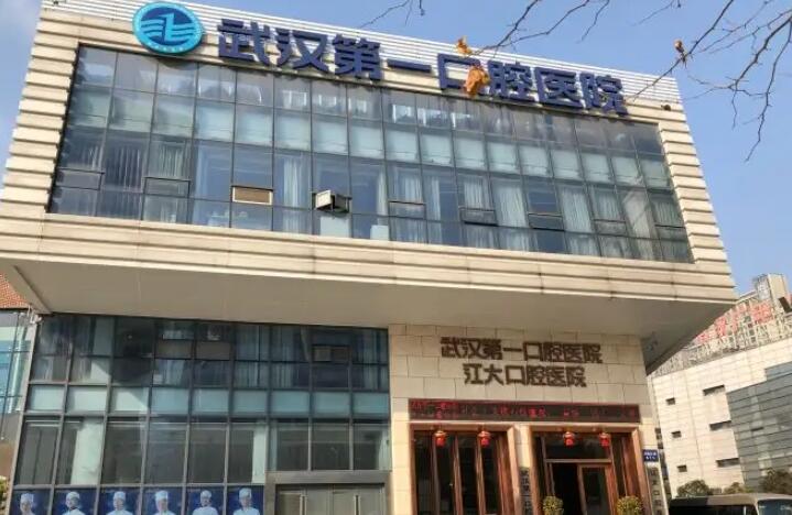 武汉第一医院口腔科好不好？设有100张牙科综合治疗椅(床)