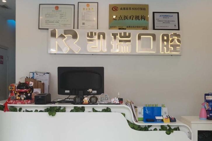 凯瑞口腔怎么样？在选用的材料上都是从正规渠道引进的