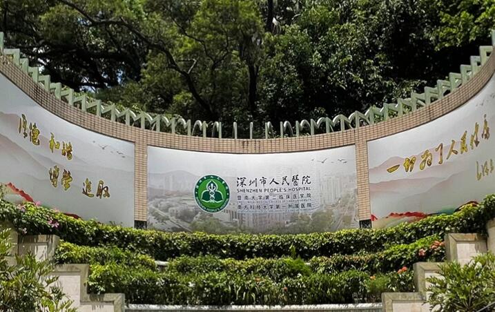 固戍口腔诊所医院有哪些？深圳市人民医院50多台综合治疗机，20多张病床